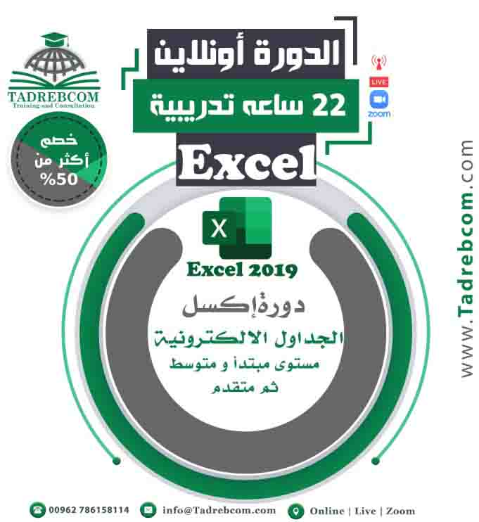 دورة Excel 2019